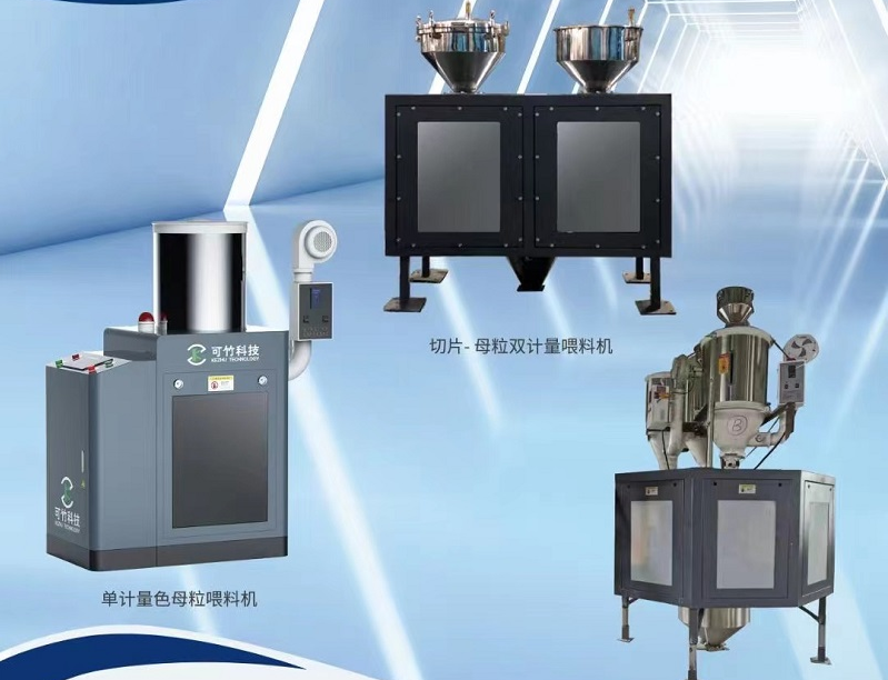 單計量色母機與雙計量色母機有什么區(qū)別？